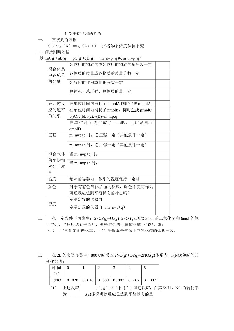 化学平衡状态的判断_第1页