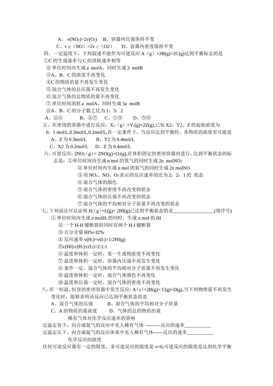 化学平衡状态的判断_第2页