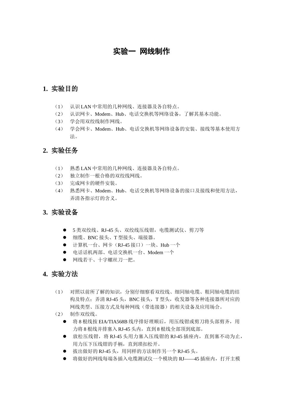 《计算机网络》实验指导书(电子商务专业)_第3页