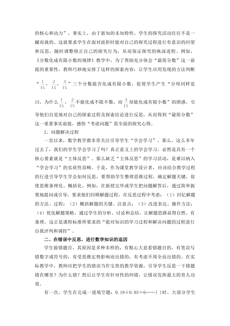数学课应引发学生的有意“反思”_第2页