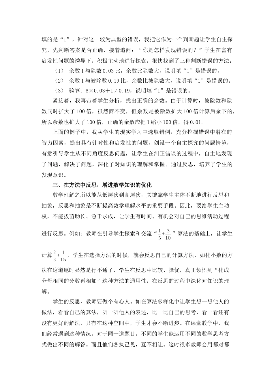 数学课应引发学生的有意“反思”_第3页