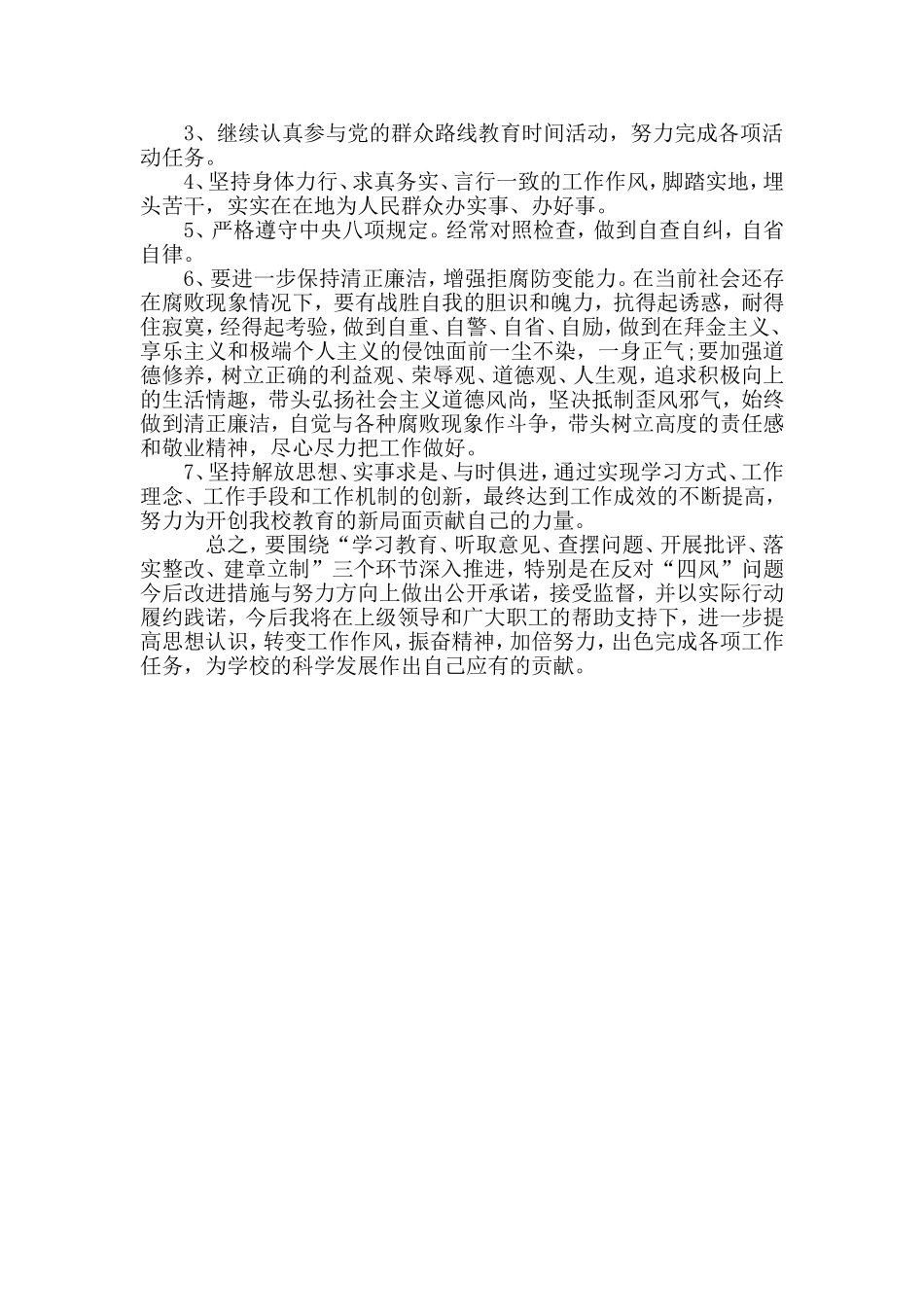 整改措施张顺_第2页