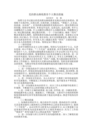 整改措施张顺
