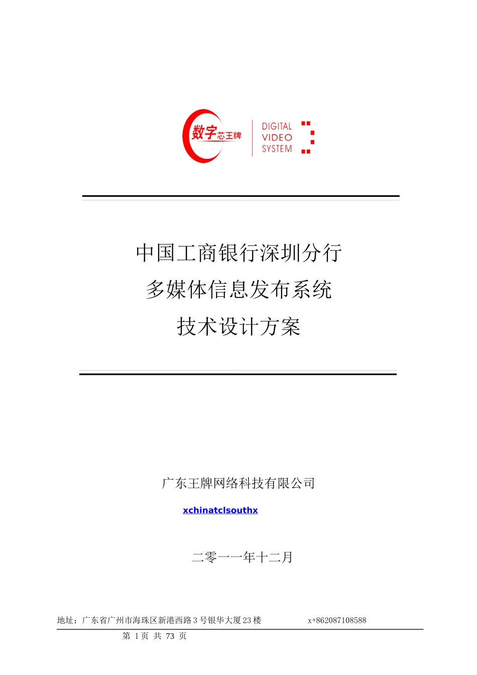 多媒体信息发布系统技术设计方案_第1页