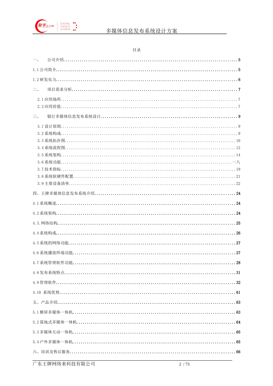 多媒体信息发布系统技术设计方案_第2页