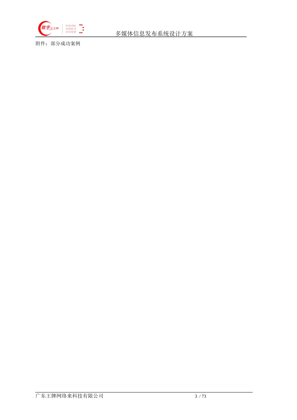 多媒体信息发布系统技术设计方案_第3页