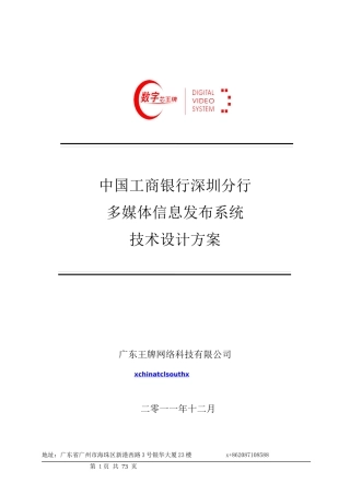 多媒体信息发布系统技术设计方案