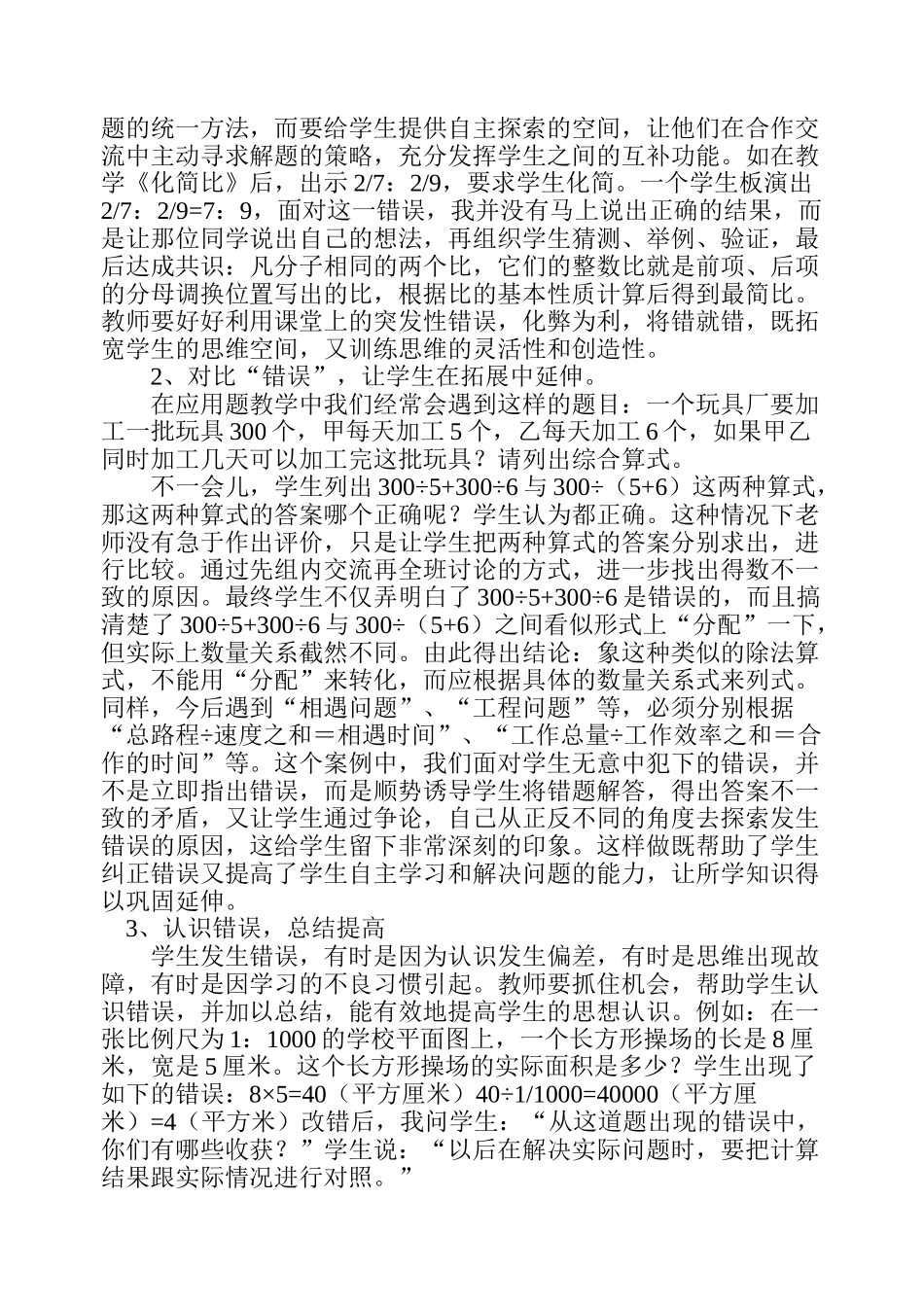 数学课堂因“错误”而精彩_第2页