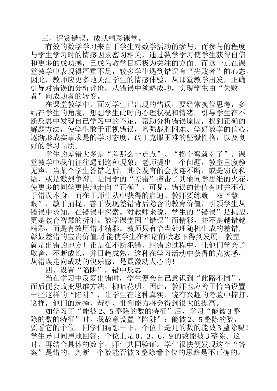 数学课堂因“错误”而精彩_第3页