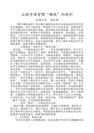 数学课堂因“错误”而精彩