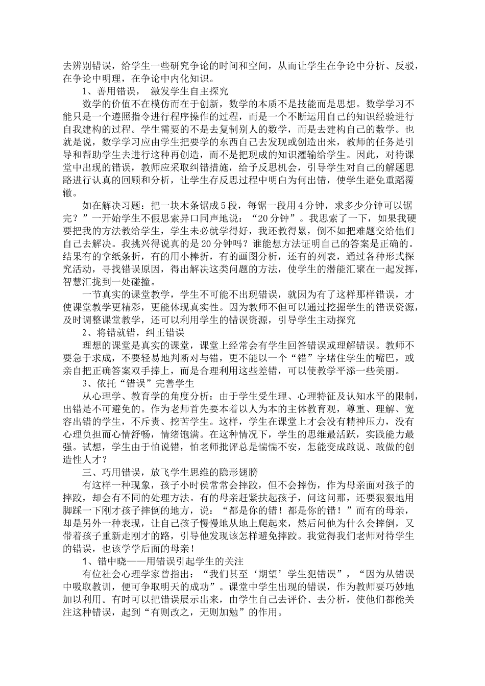 数学课堂中错误资源的有效利用_第2页