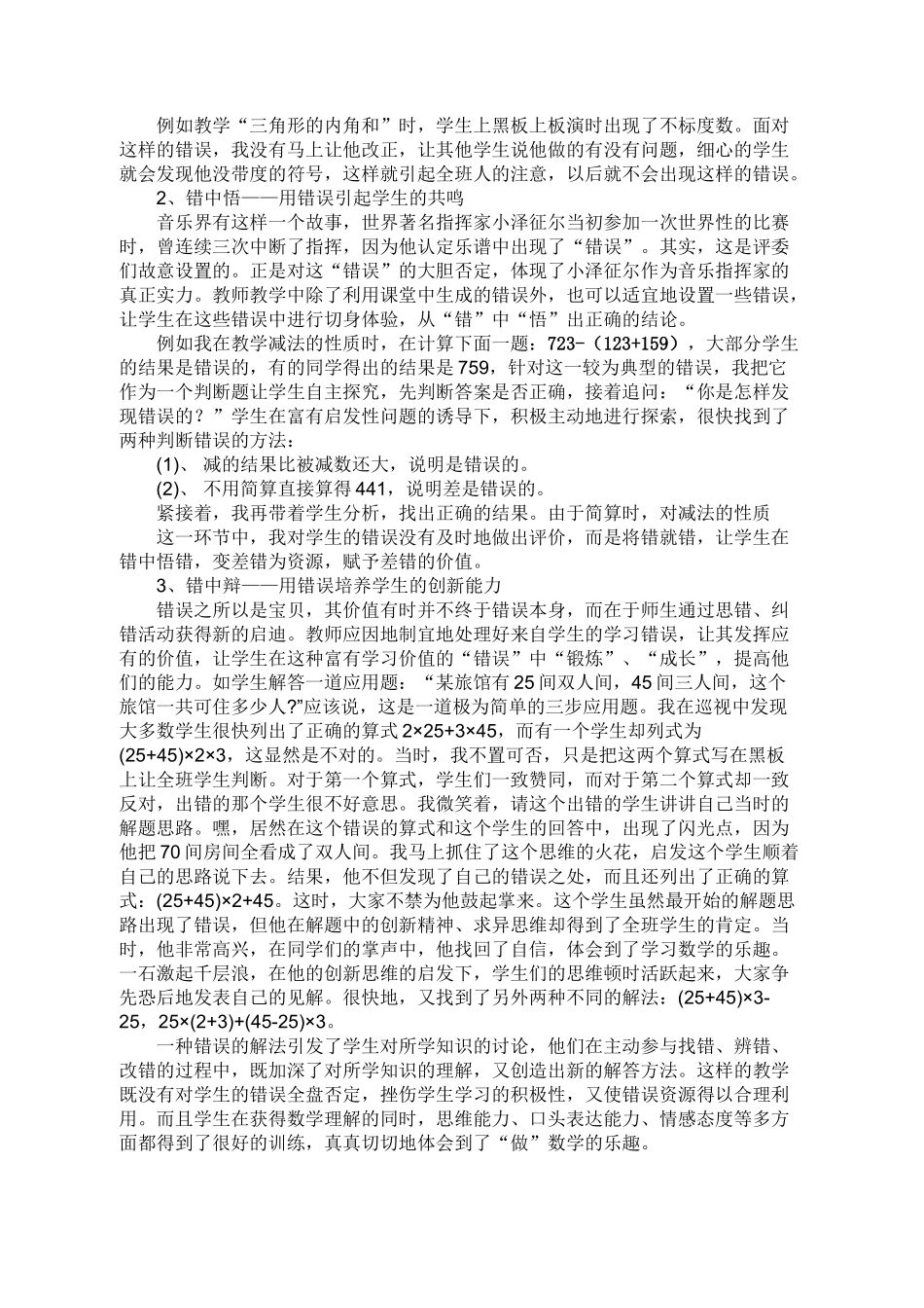 数学课堂中错误资源的有效利用_第3页