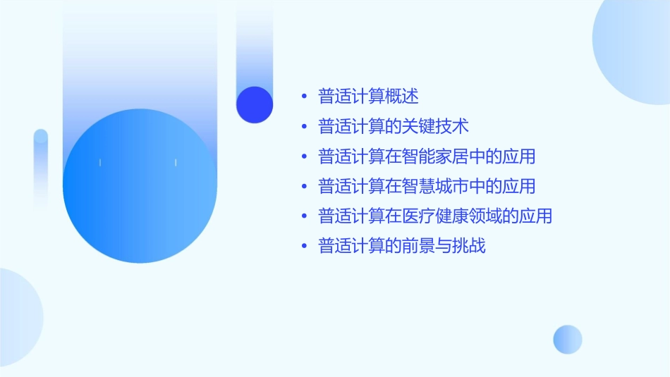 普适计算及其应用课件_第2页