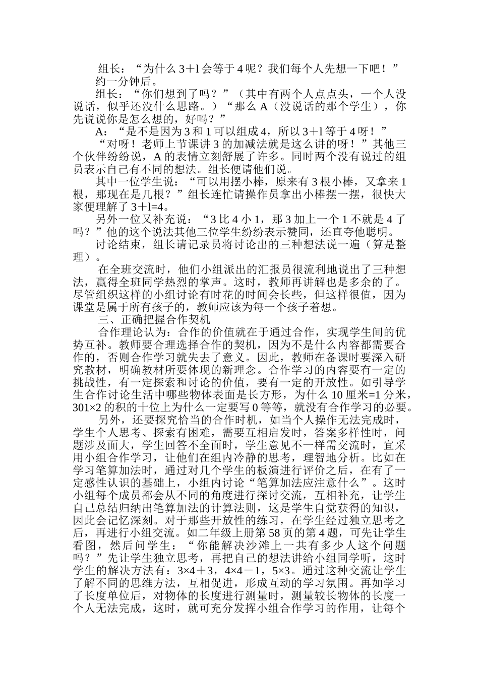 数学课堂教学小组合作学习有效性_第2页