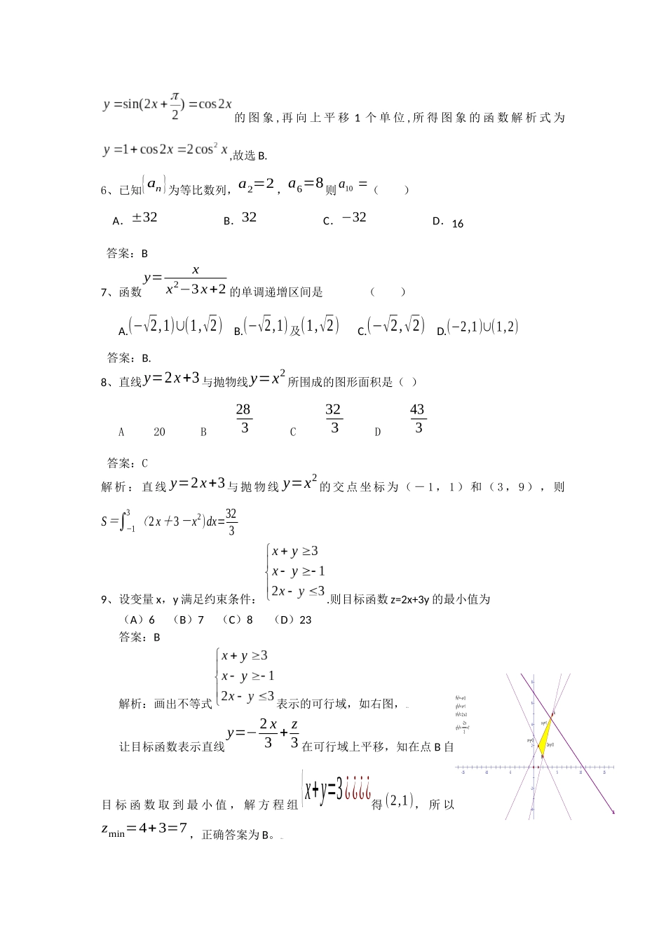 数学试题质量检测_第2页