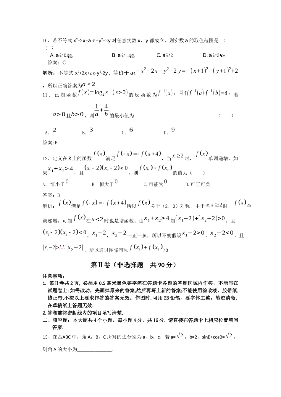数学试题质量检测_第3页
