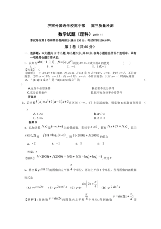 数学试题质量检测