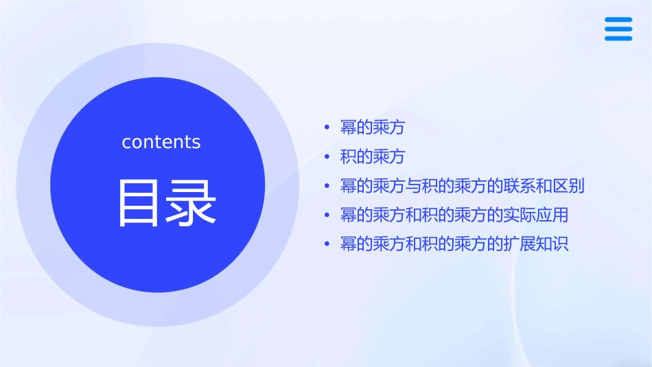 幂的乘方和积的乘方课件_第2页