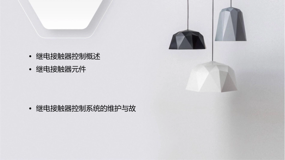 继电接触器控制课件_第2页