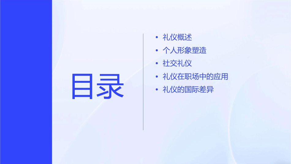 礼仪形象基本知识超有用课件_第2页