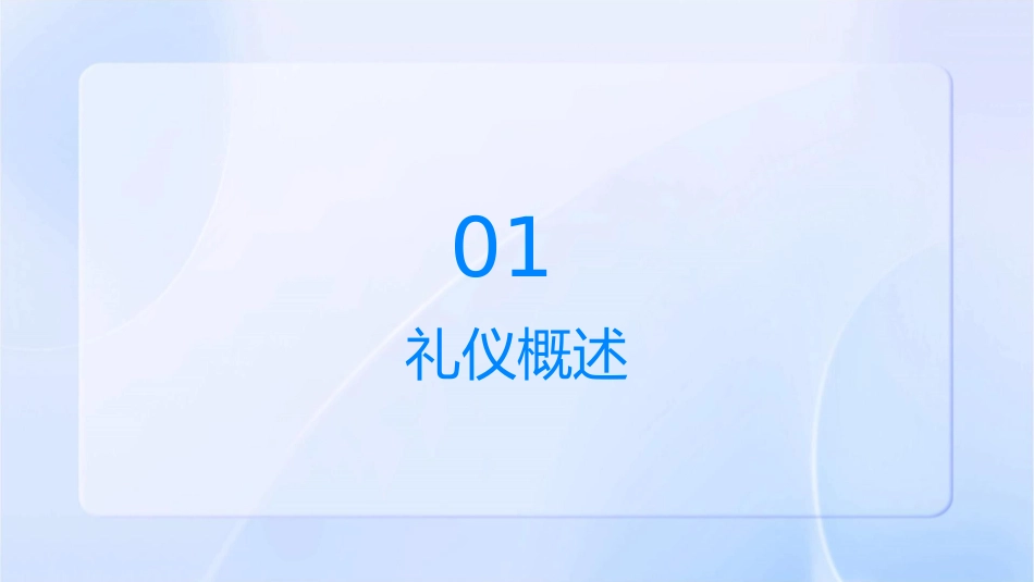 礼仪形象基本知识超有用课件_第3页