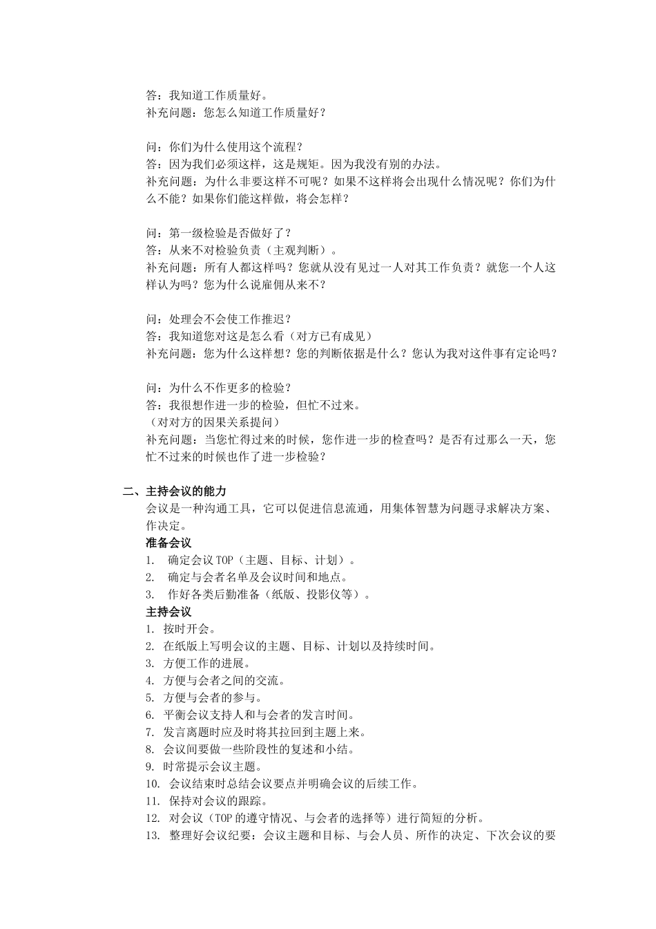 ERP咨询顾问必备的七种公关能力_第2页