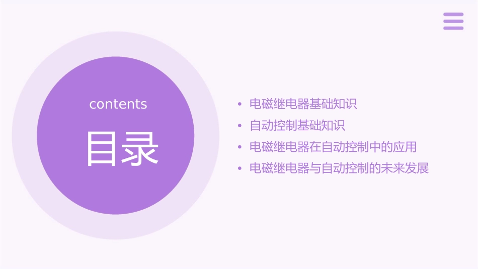 电磁继电器与自动控制ok课件_第2页