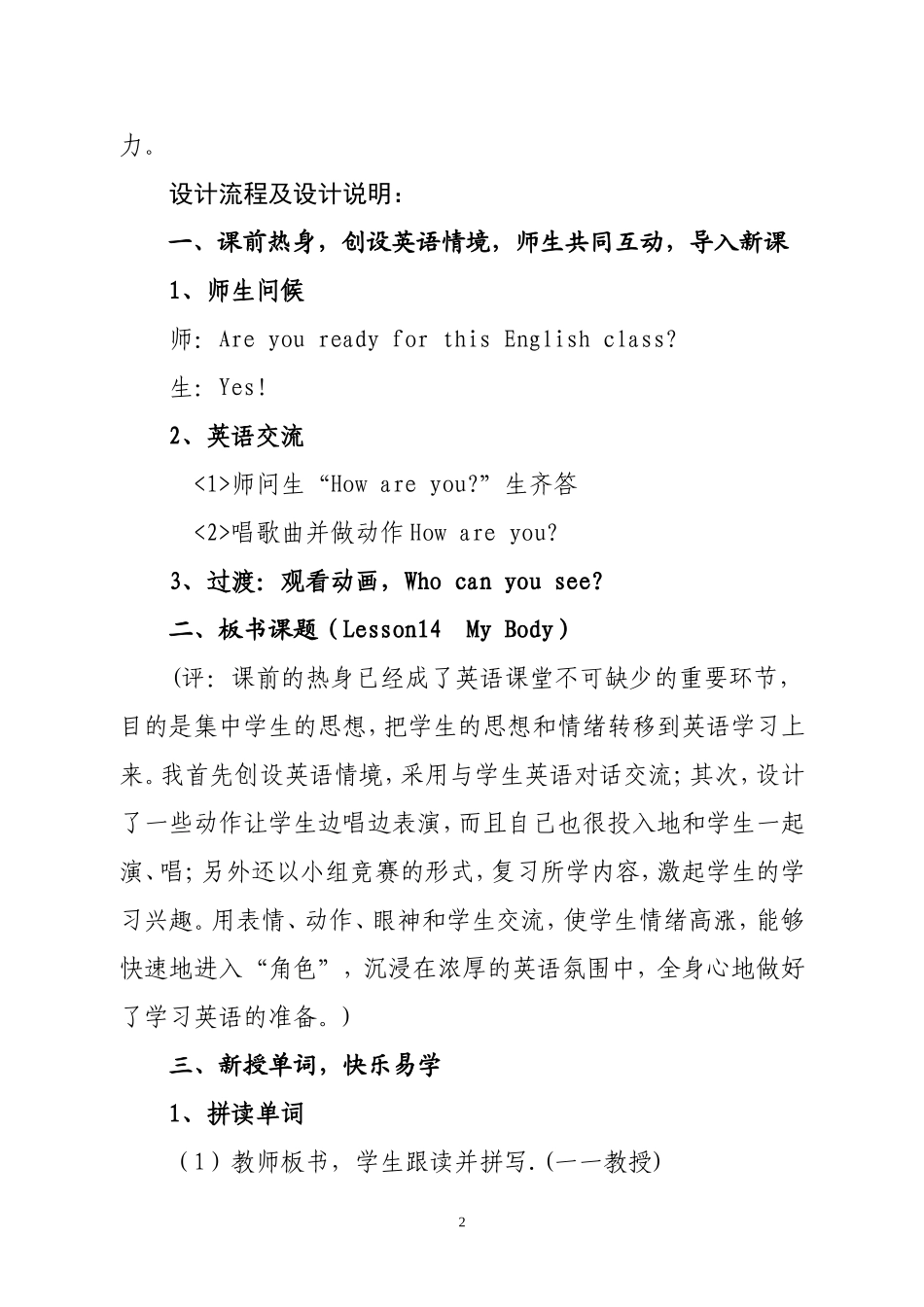 教学设计《Mybody》_第2页