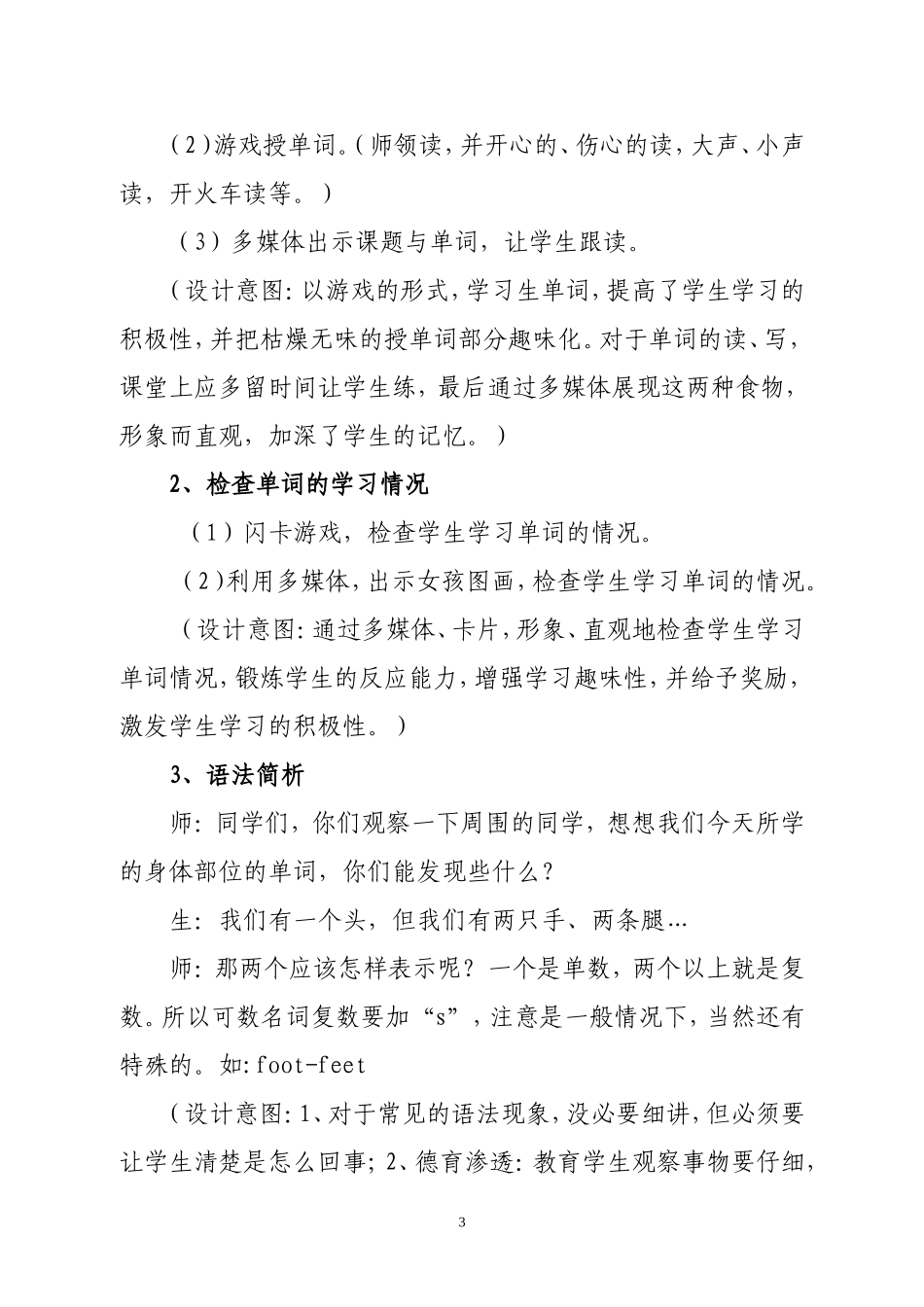 教学设计《Mybody》_第3页