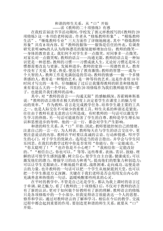 和谐的师生关系_从“口”开始——读《教师的二十项修炼》有感