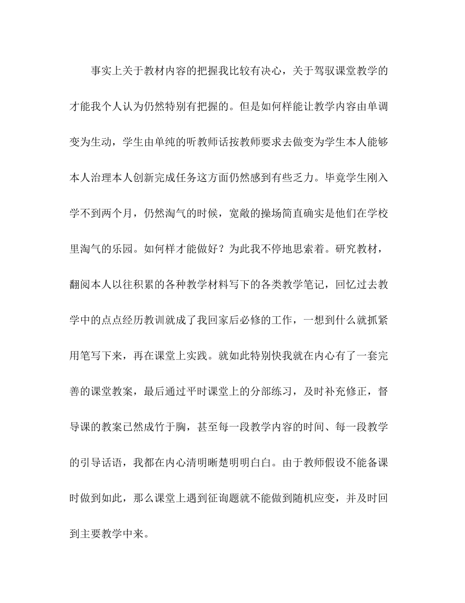 2021年督导参考总结_第3页