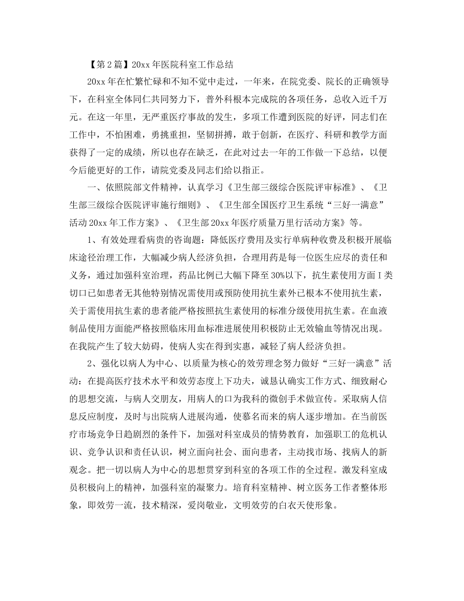 工作参考总结格式年医院科室工作参考总结格式范文_第2页