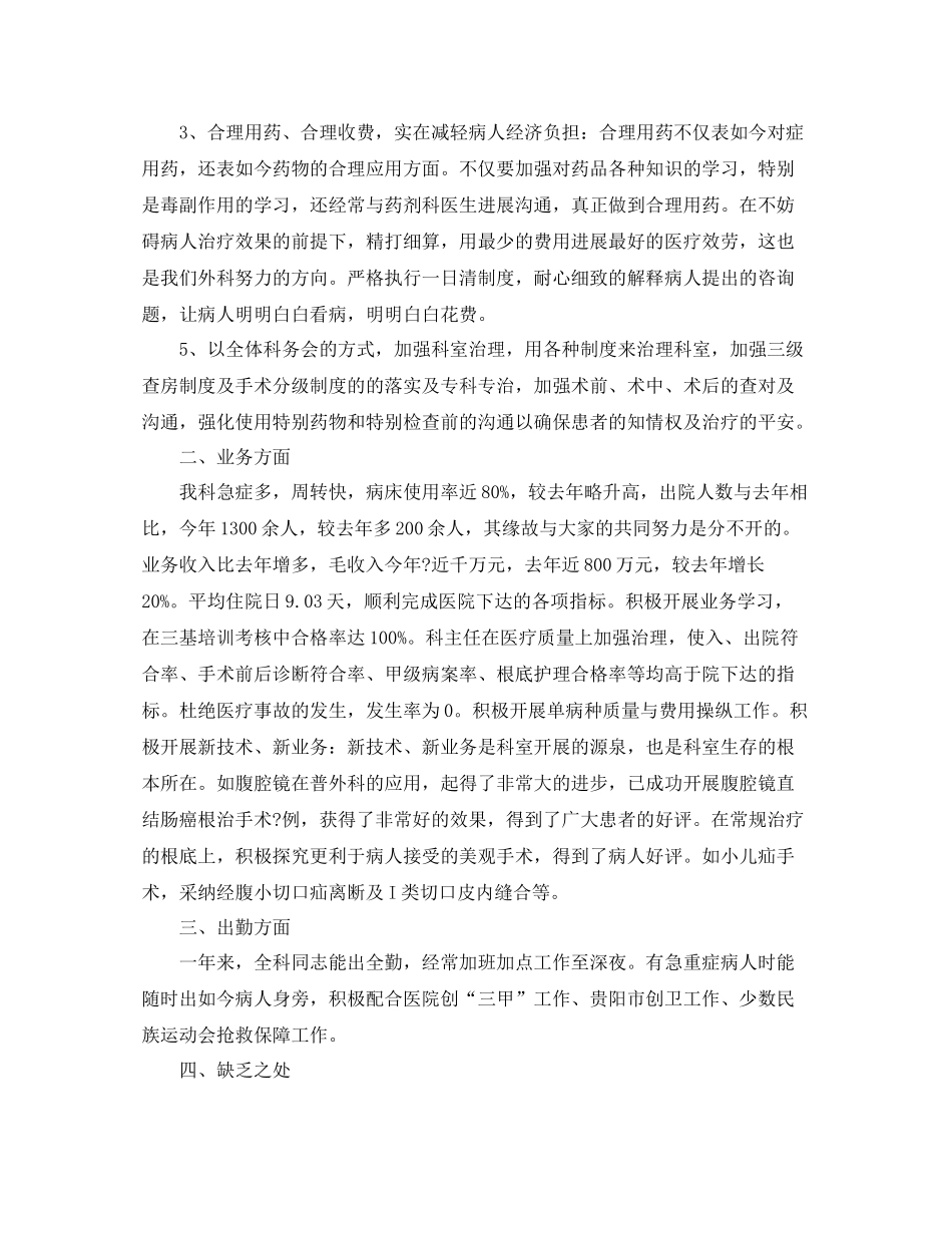 工作参考总结格式年医院科室工作参考总结格式范文_第3页