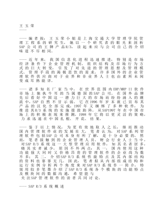 对SAPR3的剖析(1)