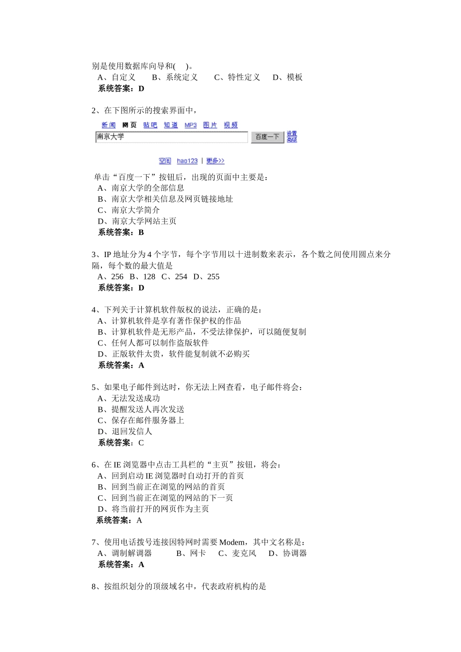 XXXX年信息技术学业水平考试复习资料_第2页