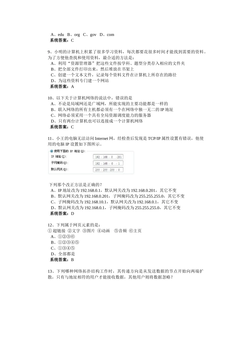 XXXX年信息技术学业水平考试复习资料_第3页