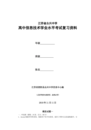 XXXX年信息技术学业水平考试复习资料