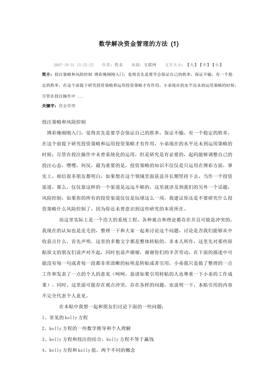 数学解决资金管理的方法_第1页