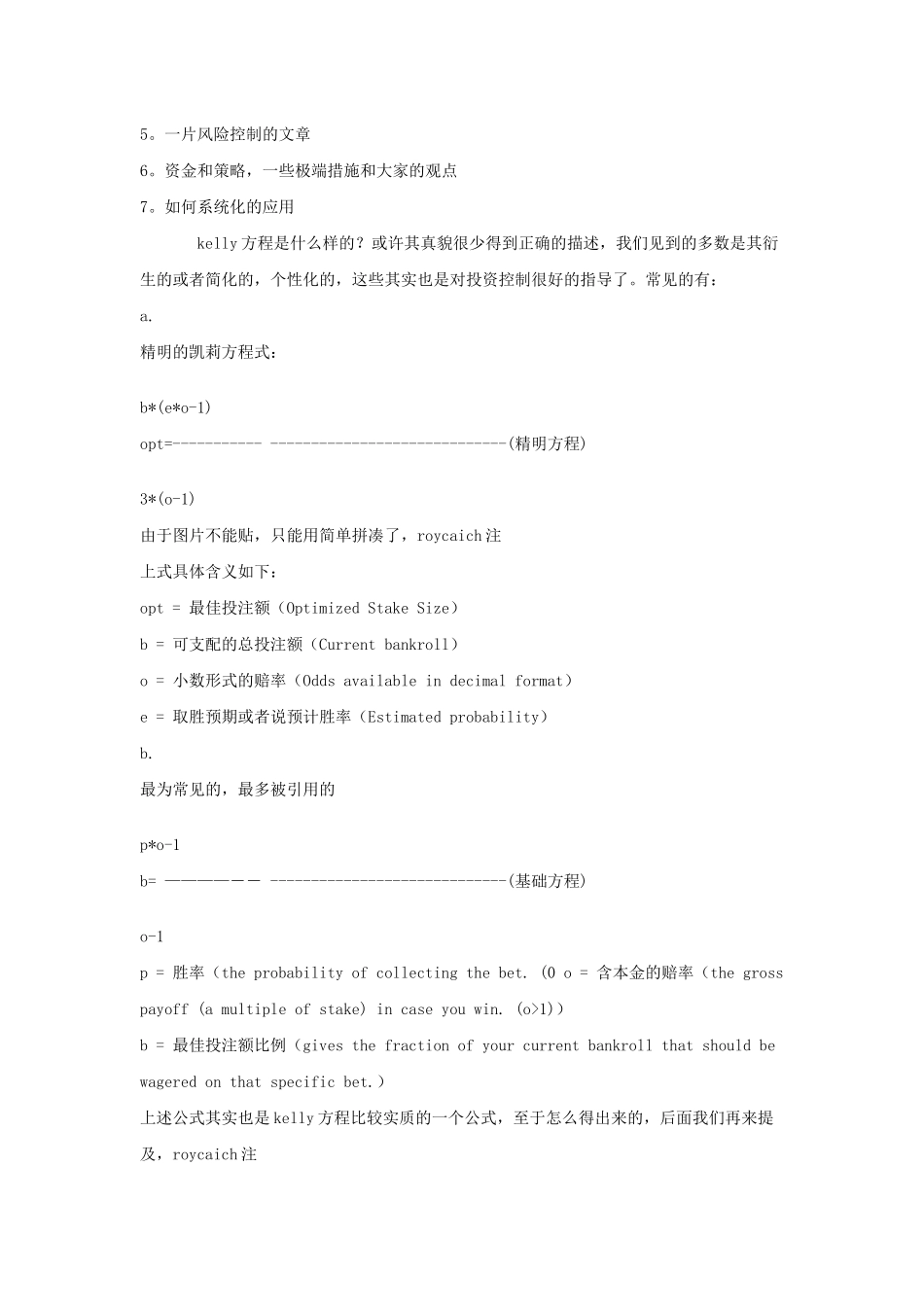 数学解决资金管理的方法_第2页