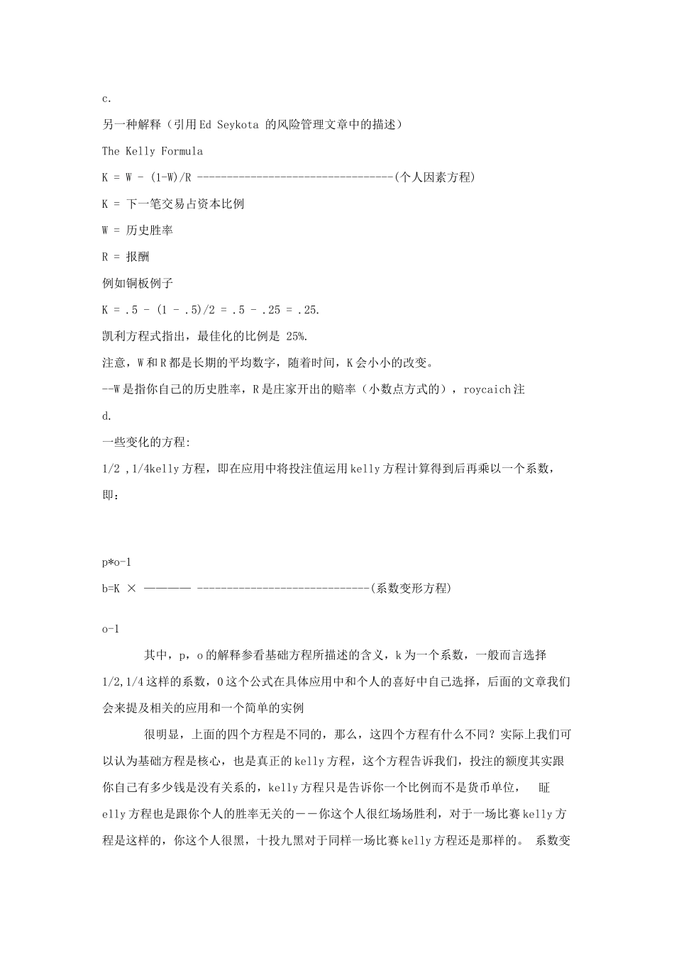 数学解决资金管理的方法_第3页