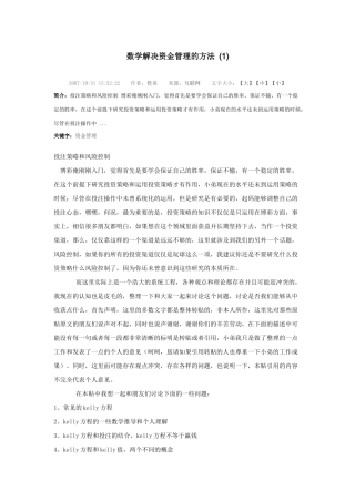 数学解决资金管理的方法