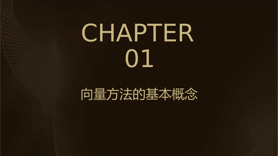 立体几何中的向量方法平行课件_第3页