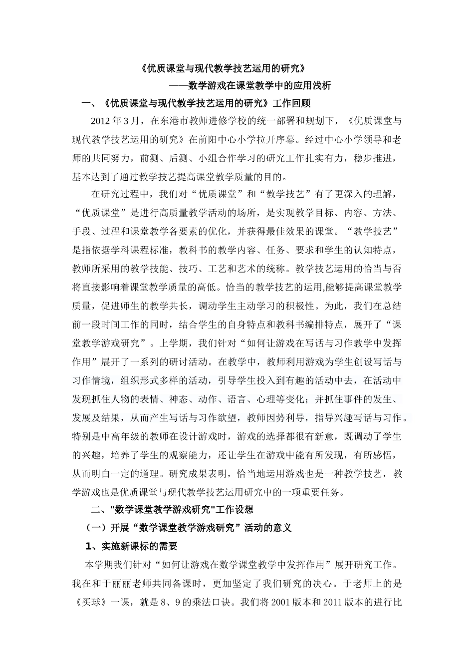 数学游戏在课堂教学中的应用浅析_第1页