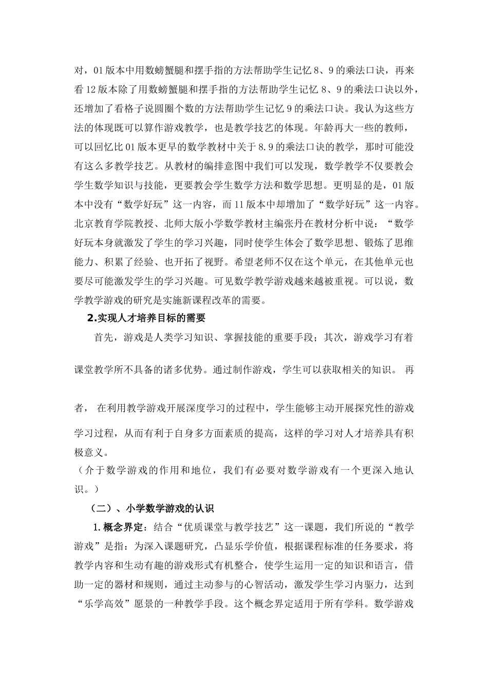 数学游戏在课堂教学中的应用浅析_第2页