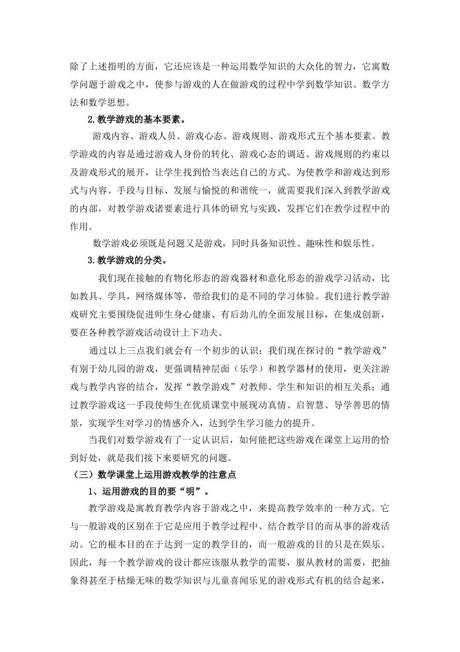 数学游戏在课堂教学中的应用浅析_第3页