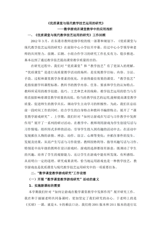 数学游戏在课堂教学中的应用浅析