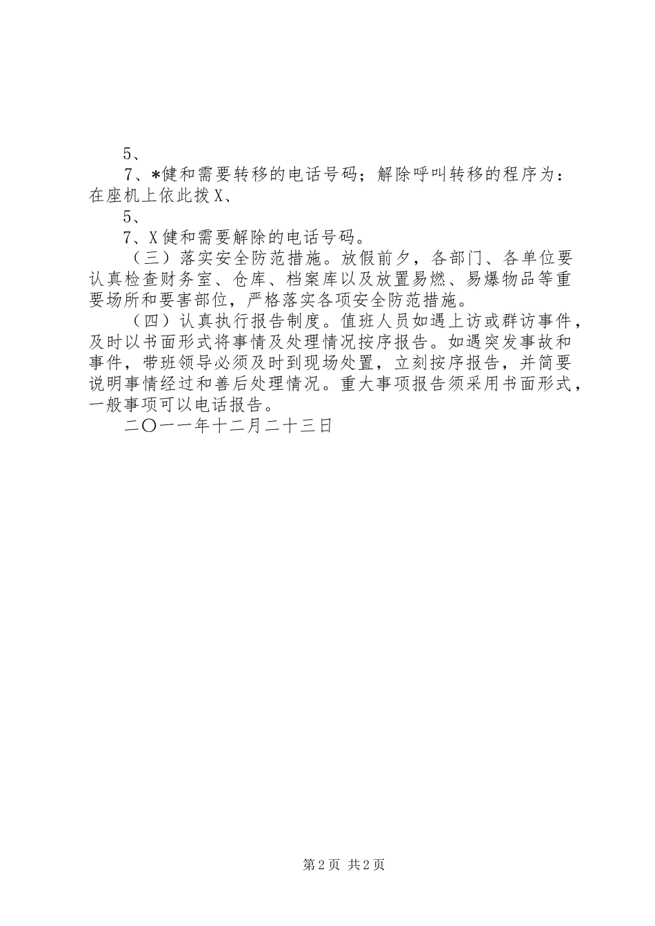 关于申请节假日值班补助的报告_第2页