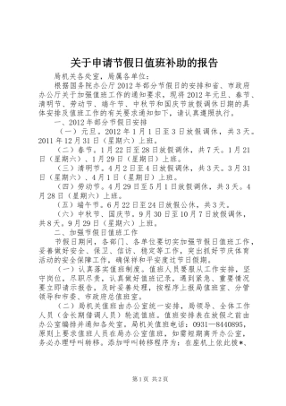 关于申请节假日值班补助的报告