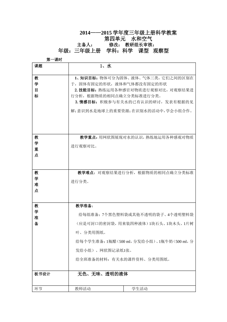 教案-三年级上册第四单元__水和空气_第1页