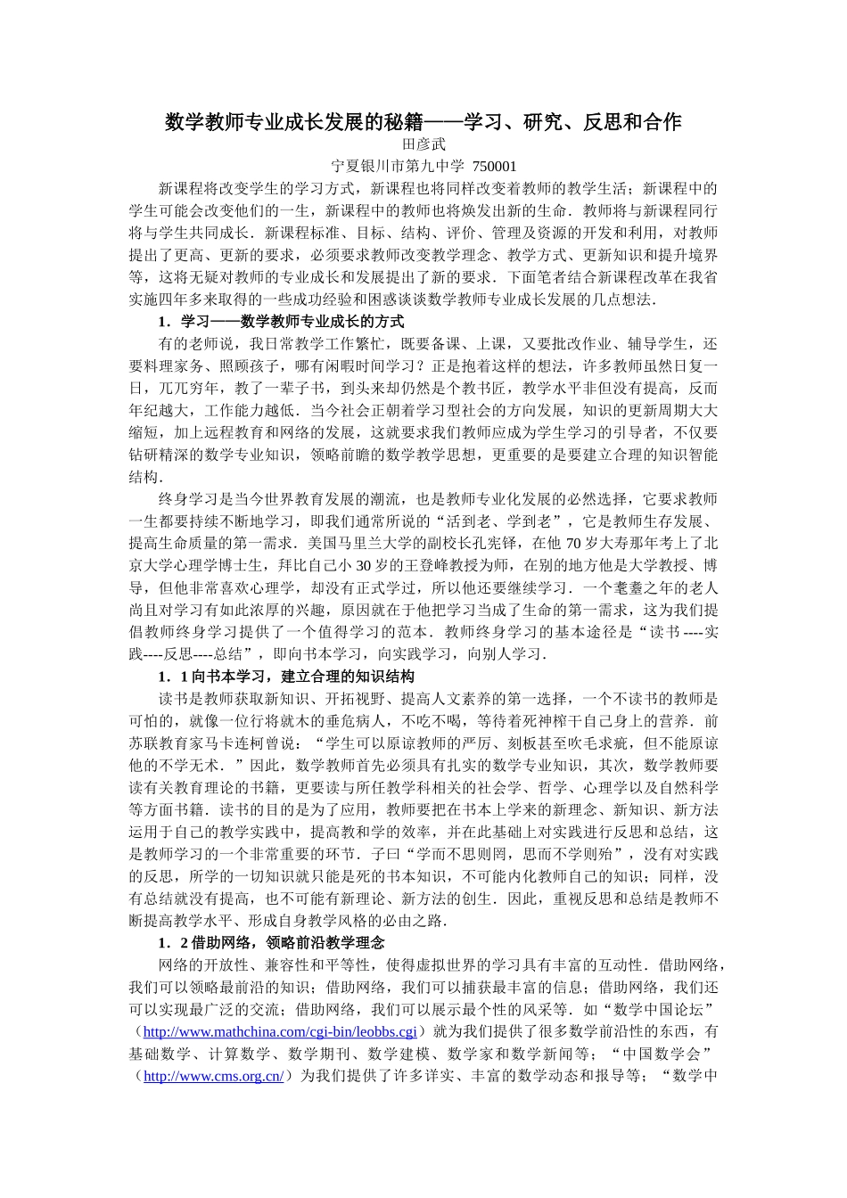 数学教师专业成长发展的秘籍学习_第1页